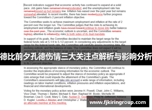 德比前夕孔德伤情三大关注点解析与影响分析